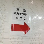 [観光] 混雑状況も丸分かり。東京スカイツリー見学実況ツアー！