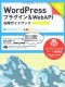 [Wordpress] facebookページのアプリIDとシークレットキーを取得する方法